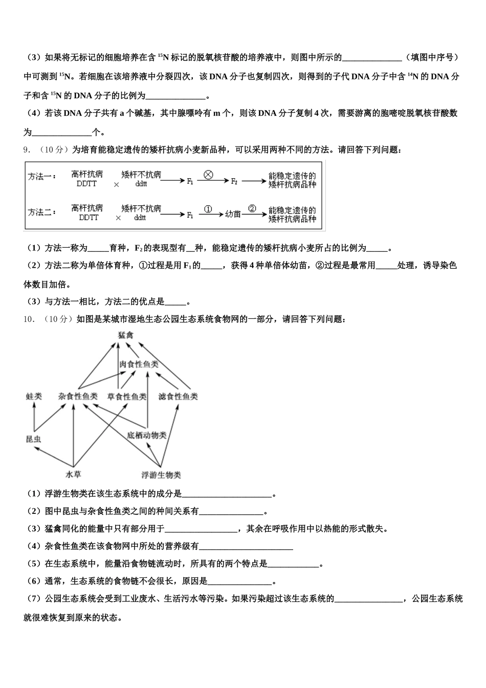 云南省丘北县第一中学2025年生物高一下期末联考试题含解析_第3页