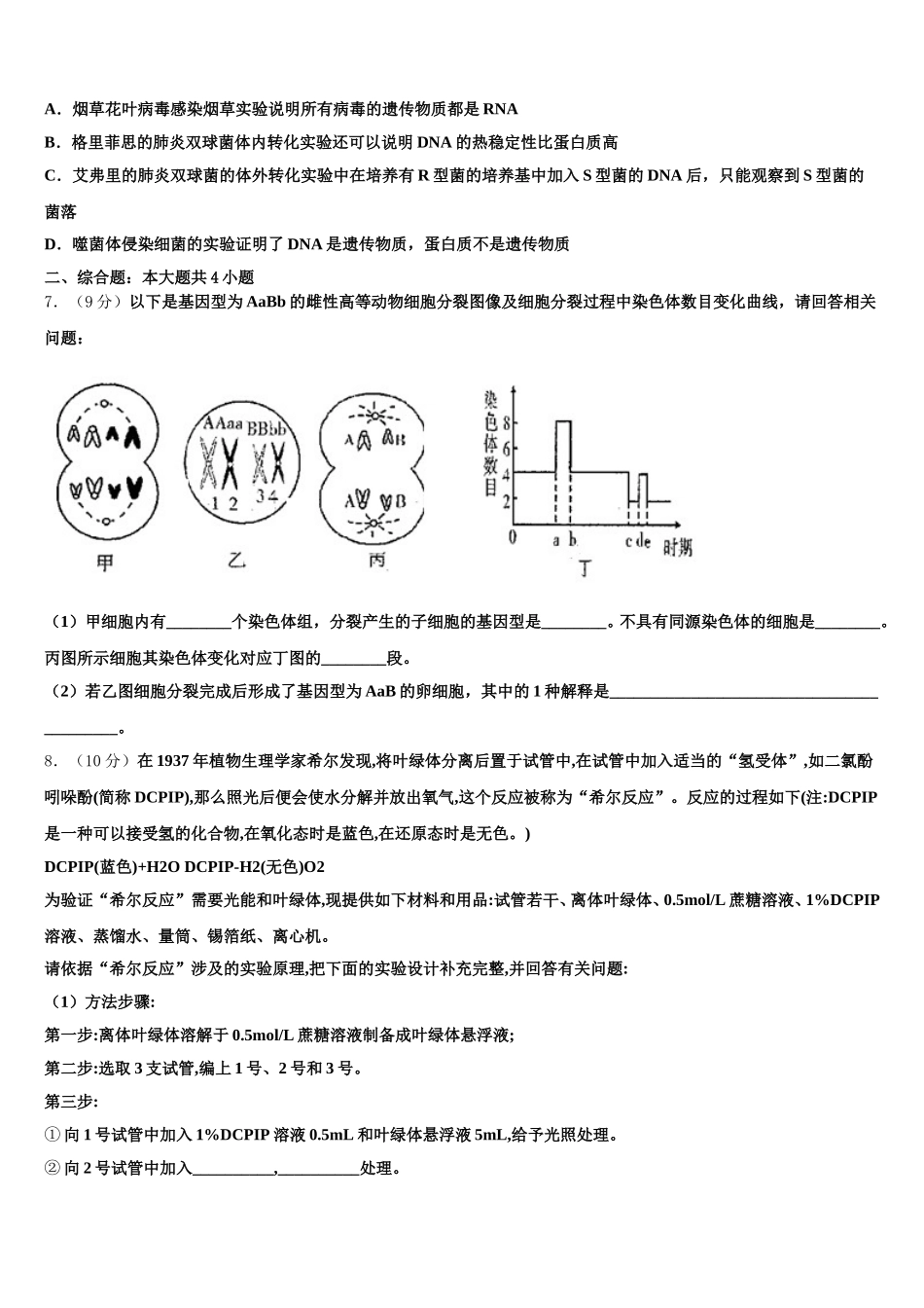 2025届云南省楚雄州大姚县第一中学高一下生物期末教学质量检测模拟试题含解析_第2页