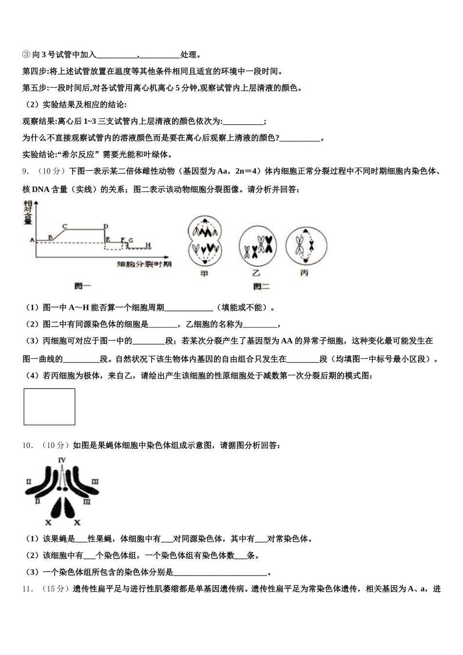 2025届云南省楚雄州大姚县第一中学高一下生物期末教学质量检测模拟试题含解析_第3页