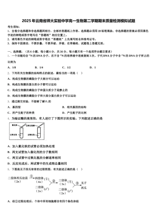 2025年云南省师大实验中学高一生物第二学期期末质量检测模拟试题含解析