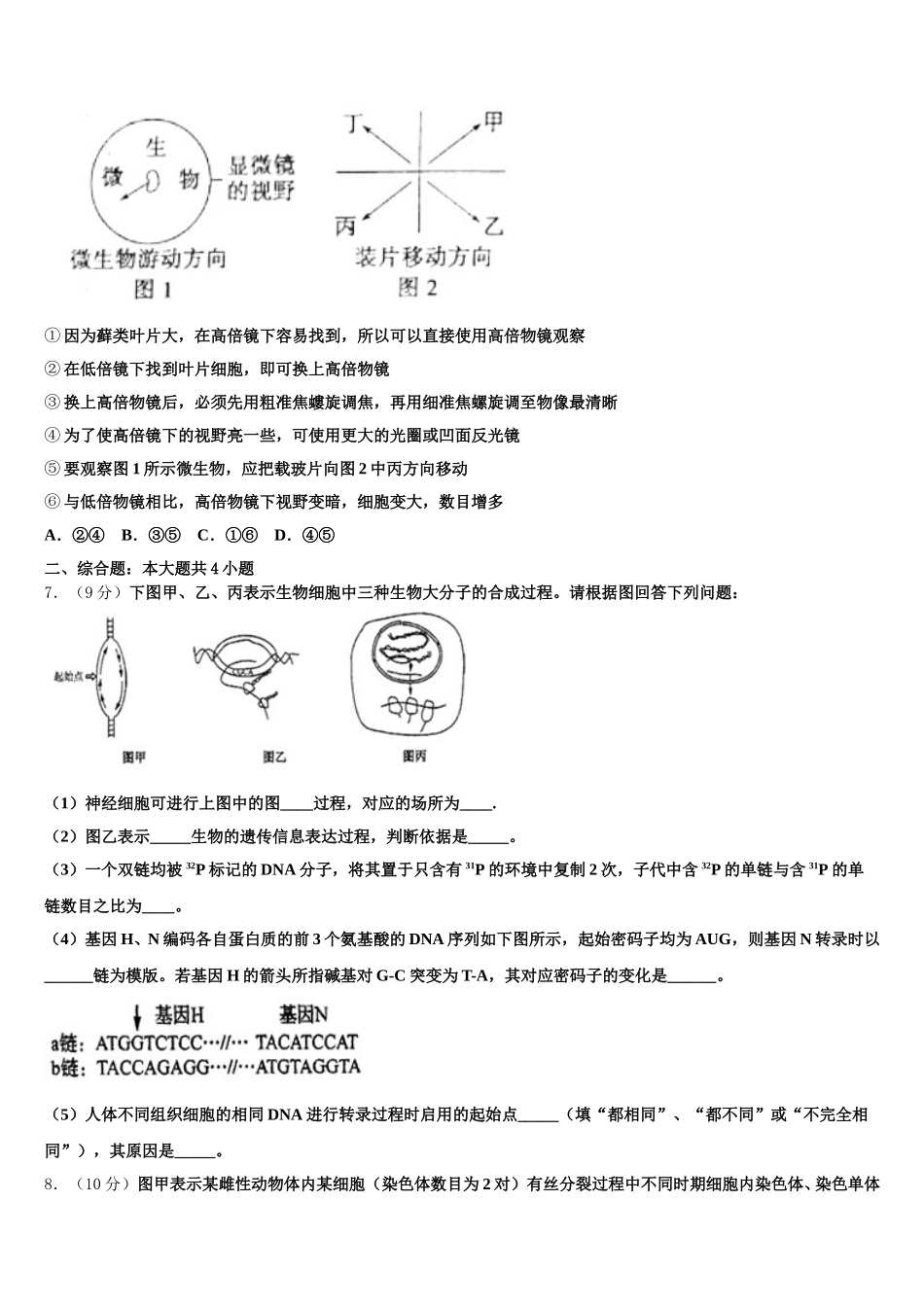 云南省普洱市景东彝族自治县一中2025年高一生物第二学期期末监测模拟试题含解析_第2页