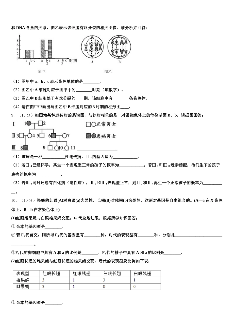 云南省普洱市景东彝族自治县一中2025年高一生物第二学期期末监测模拟试题含解析_第3页