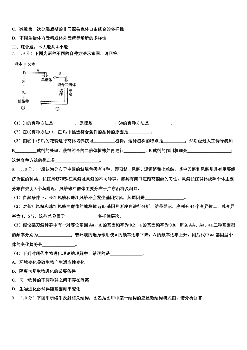 云南省曲靖市宣威民族中学2024-2025学年生物高一下期末学业质量监测模拟试题含解析_第2页