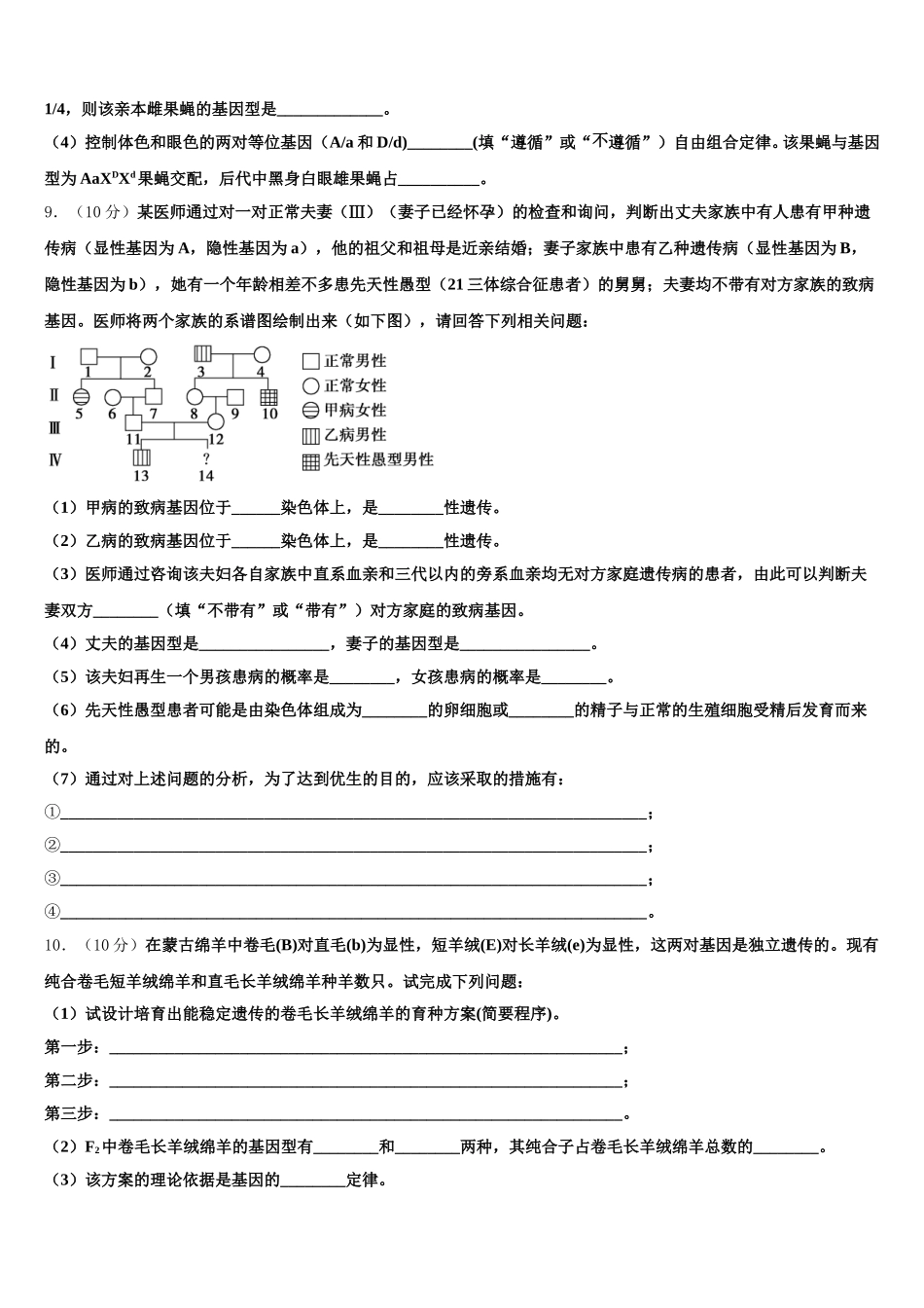 2025届云南省通海三中生物高一下期末统考试题含解析_第3页