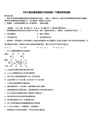 2025届云南省通海三中生物高一下期末统考试题含解析