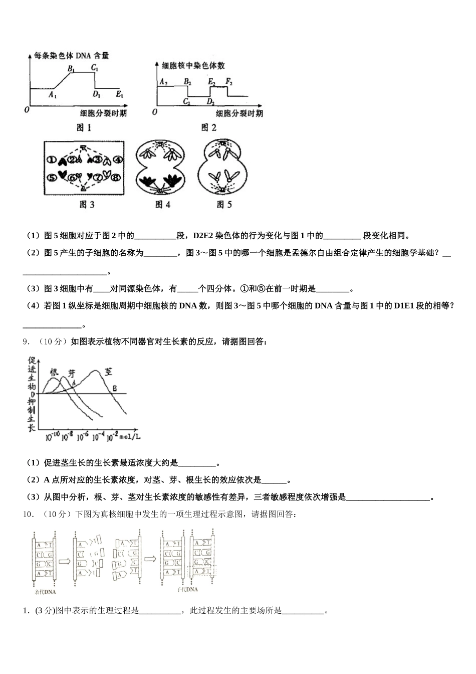 2025年云南省玉溪市一中生物高一第二学期期末监测模拟试题含解析_第3页