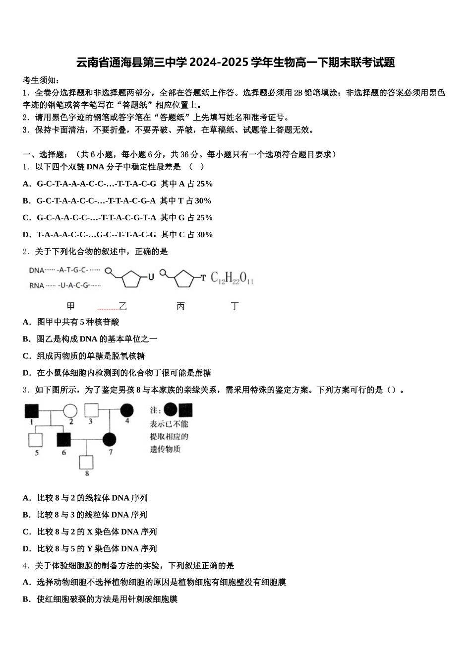 云南省通海县第三中学2024-2025学年生物高一下期末联考试题含解析_第1页