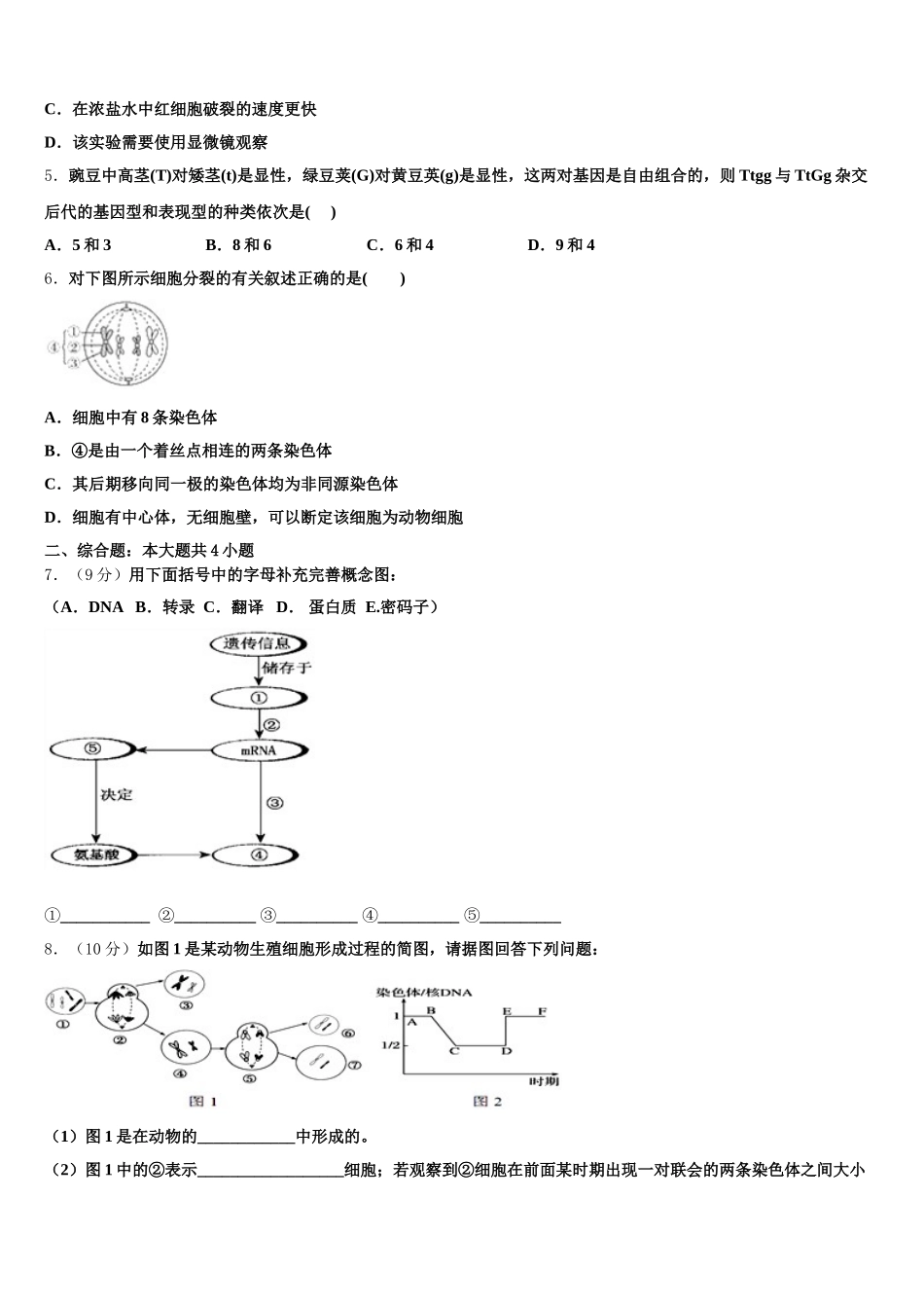 云南省通海县第三中学2024-2025学年生物高一下期末联考试题含解析_第2页