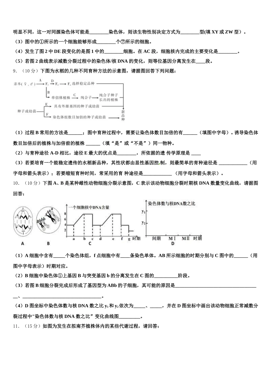 云南省通海县第三中学2024-2025学年生物高一下期末联考试题含解析_第3页