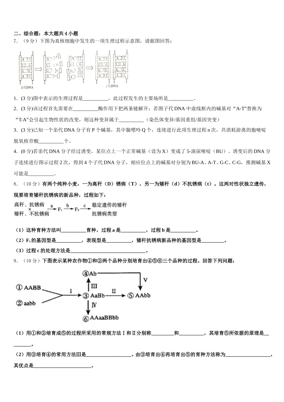 2025届云南省普洱市景东彝族自治县第一中学生物高一下期末达标测试试题含解析_第2页