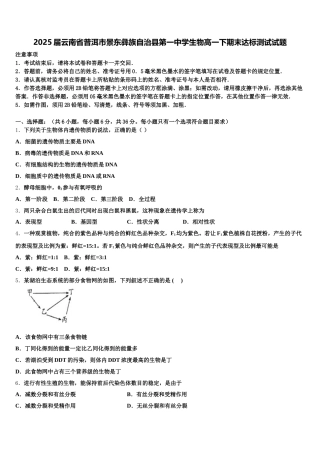 2025届云南省普洱市景东彝族自治县第一中学生物高一下期末达标测试试题含解析