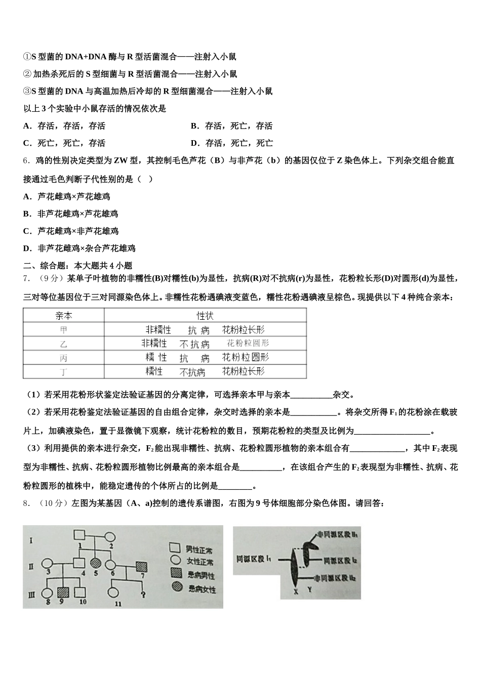 云南省江川一中2025届高一生物第二学期期末质量跟踪监视模拟试题含解析_第2页