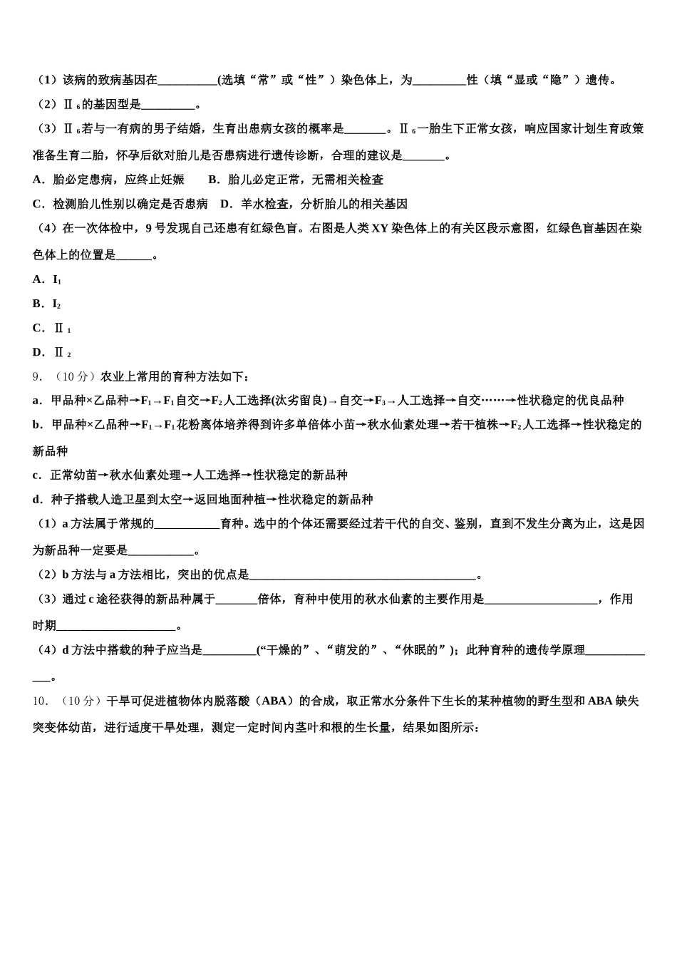 云南省江川一中2025届高一生物第二学期期末质量跟踪监视模拟试题含解析_第3页