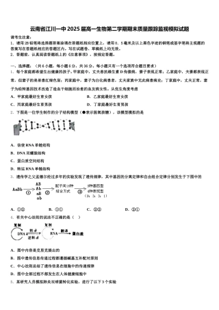 云南省江川一中2025届高一生物第二学期期末质量跟踪监视模拟试题含解析