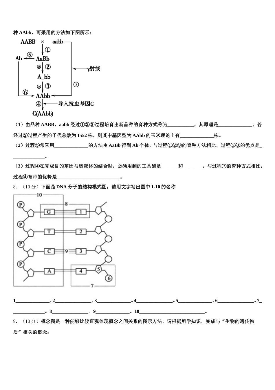 2024-2025学年云南省玉溪市第一中学生物高一第二学期期末复习检测模拟试题含解析_第2页