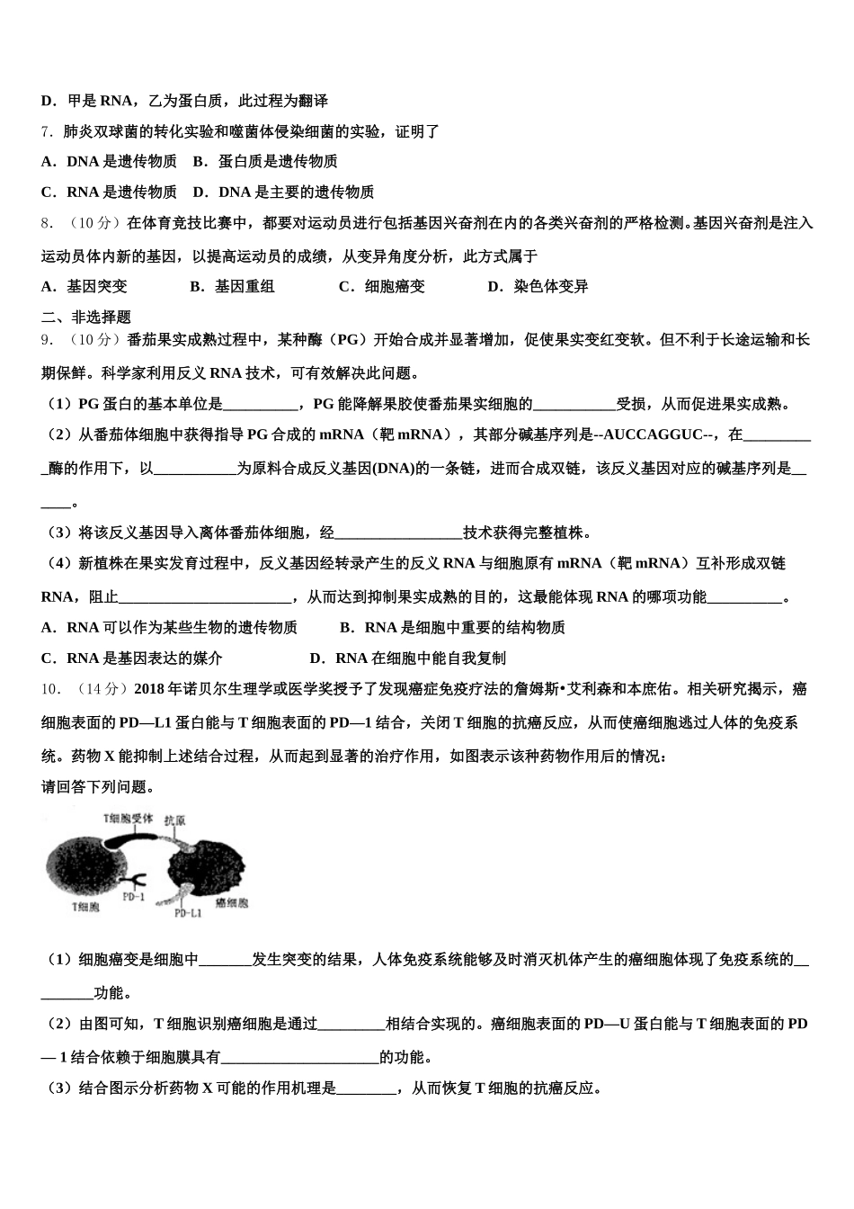 2025届云南省曲靖市罗平县第三中学生物高一第二学期期末学业质量监测试题含解析_第2页