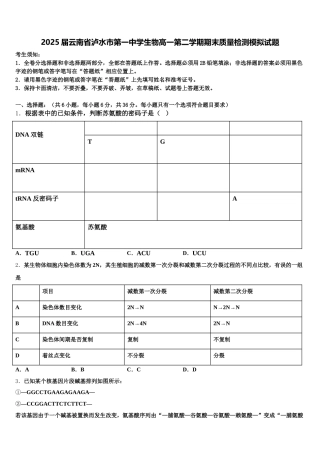 2025届云南省泸水市第一中学生物高一第二学期期末质量检测模拟试题含解析