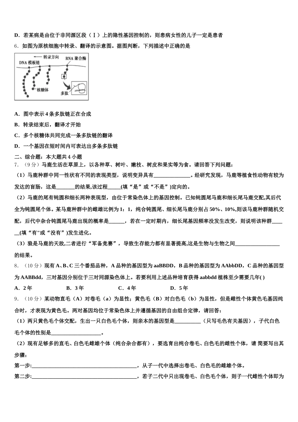 云南省腾冲市第八中学2025年高一下生物期末达标测试试题含解析_第2页