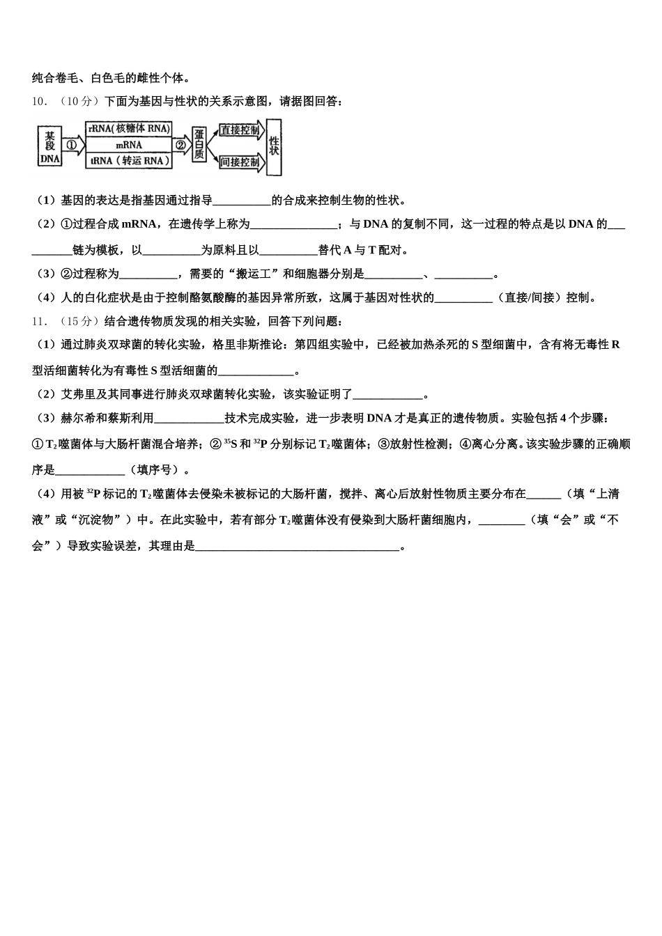 云南省腾冲市第八中学2025年高一下生物期末达标测试试题含解析_第3页