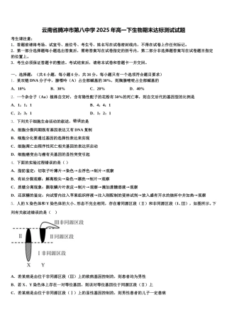 云南省腾冲市第八中学2025年高一下生物期末达标测试试题含解析