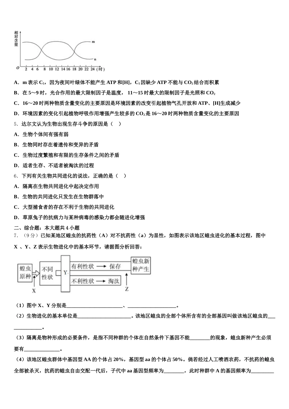 云南省玉龙纳西族自治县田家炳民族中学2025届高一下生物期末教学质量检测模拟试题含解析_第2页