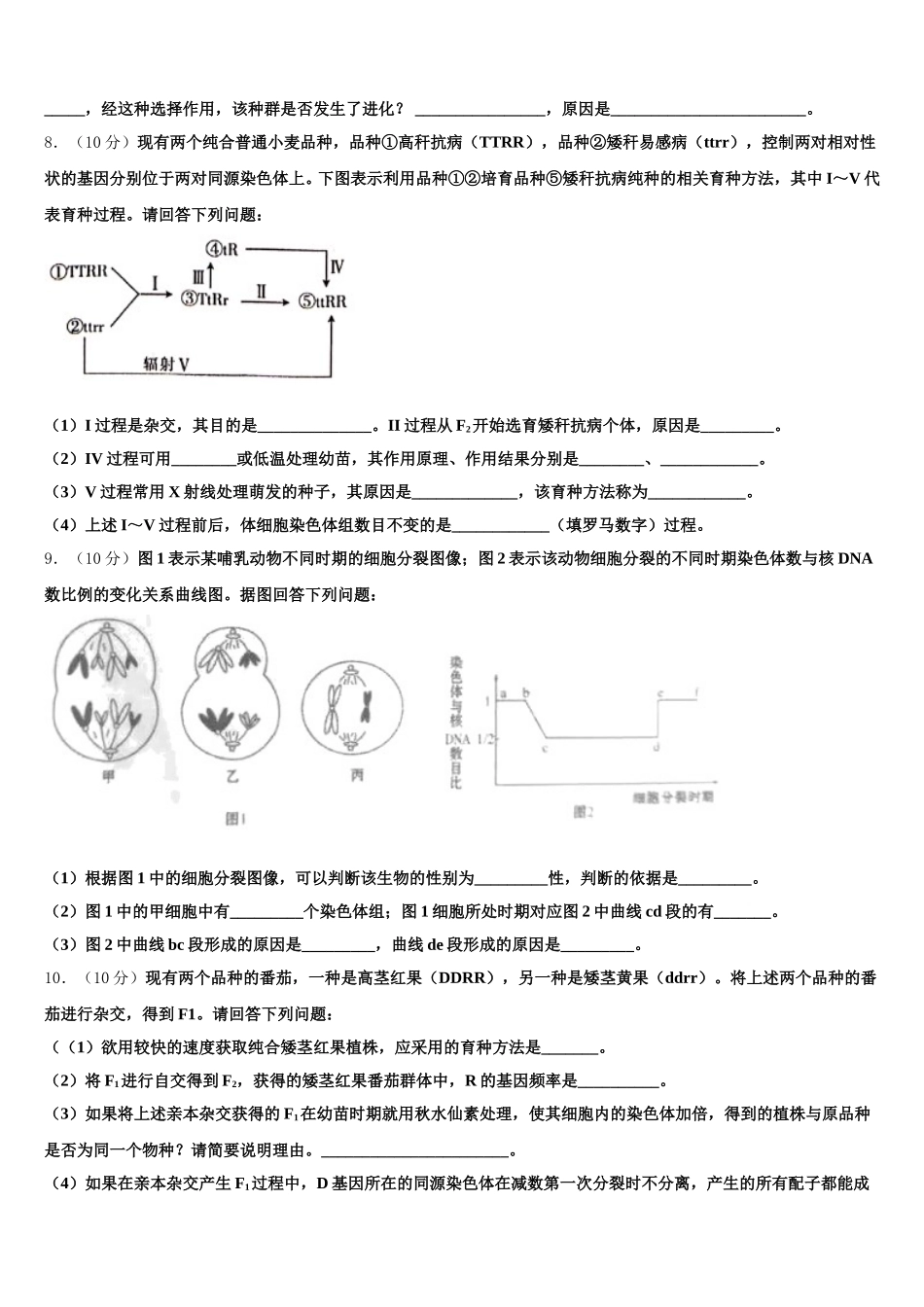 云南省玉龙纳西族自治县田家炳民族中学2025届高一下生物期末教学质量检测模拟试题含解析_第3页