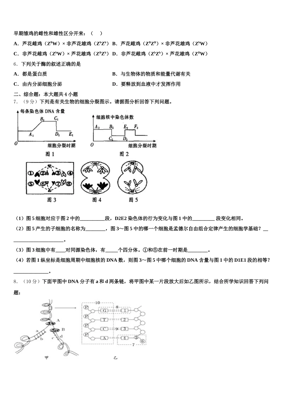 云南省广南县第三中学2024-2025学年高一生物第二学期期末联考试题含解析_第2页