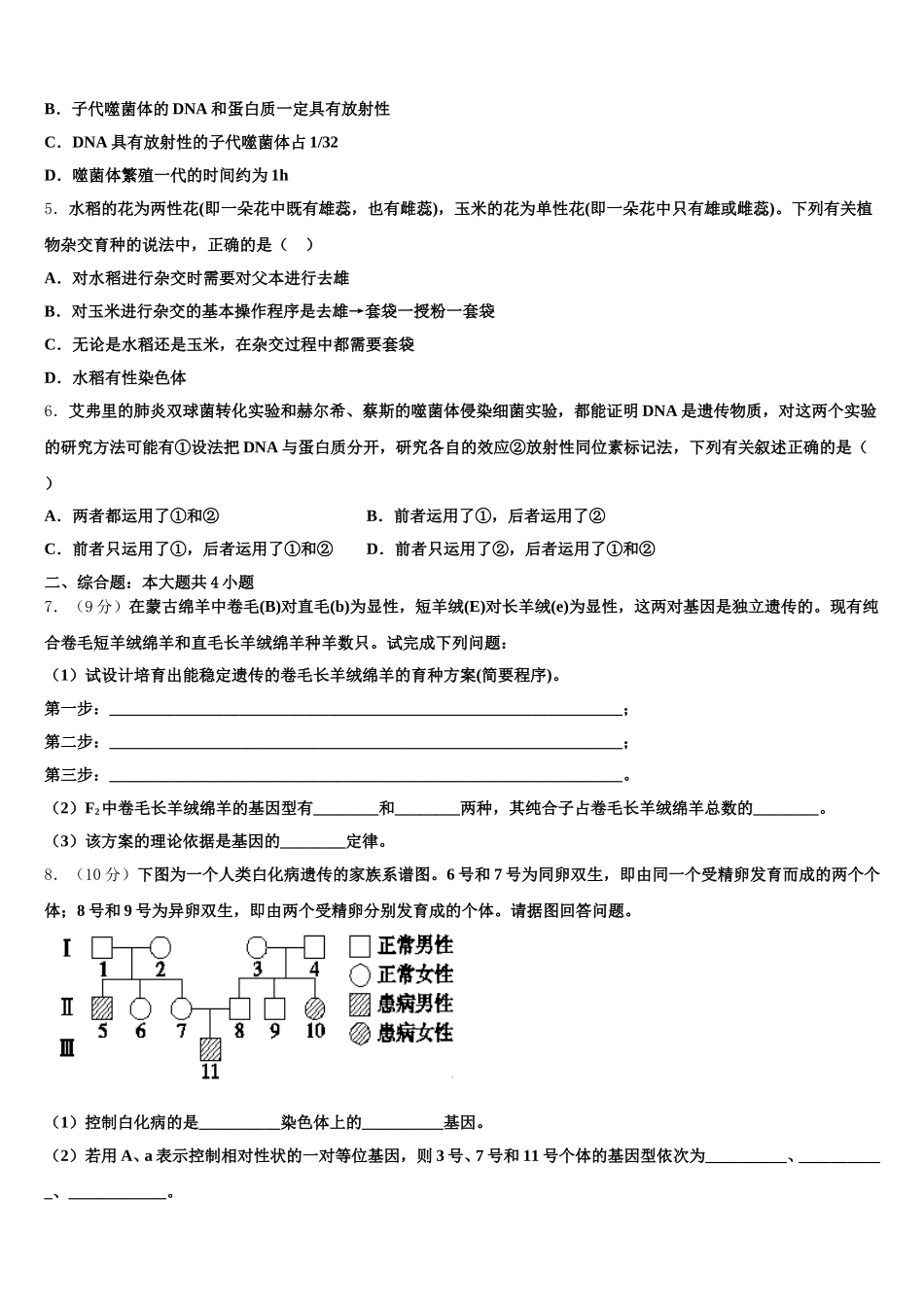 2025年云南省临沧市临翔区元江民族中学生物高一下期末质量跟踪监视试题含解析_第2页