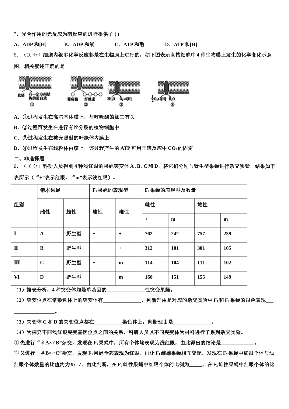 2025年云南省怒江市高一生物第二学期期末监测试题含解析_第2页
