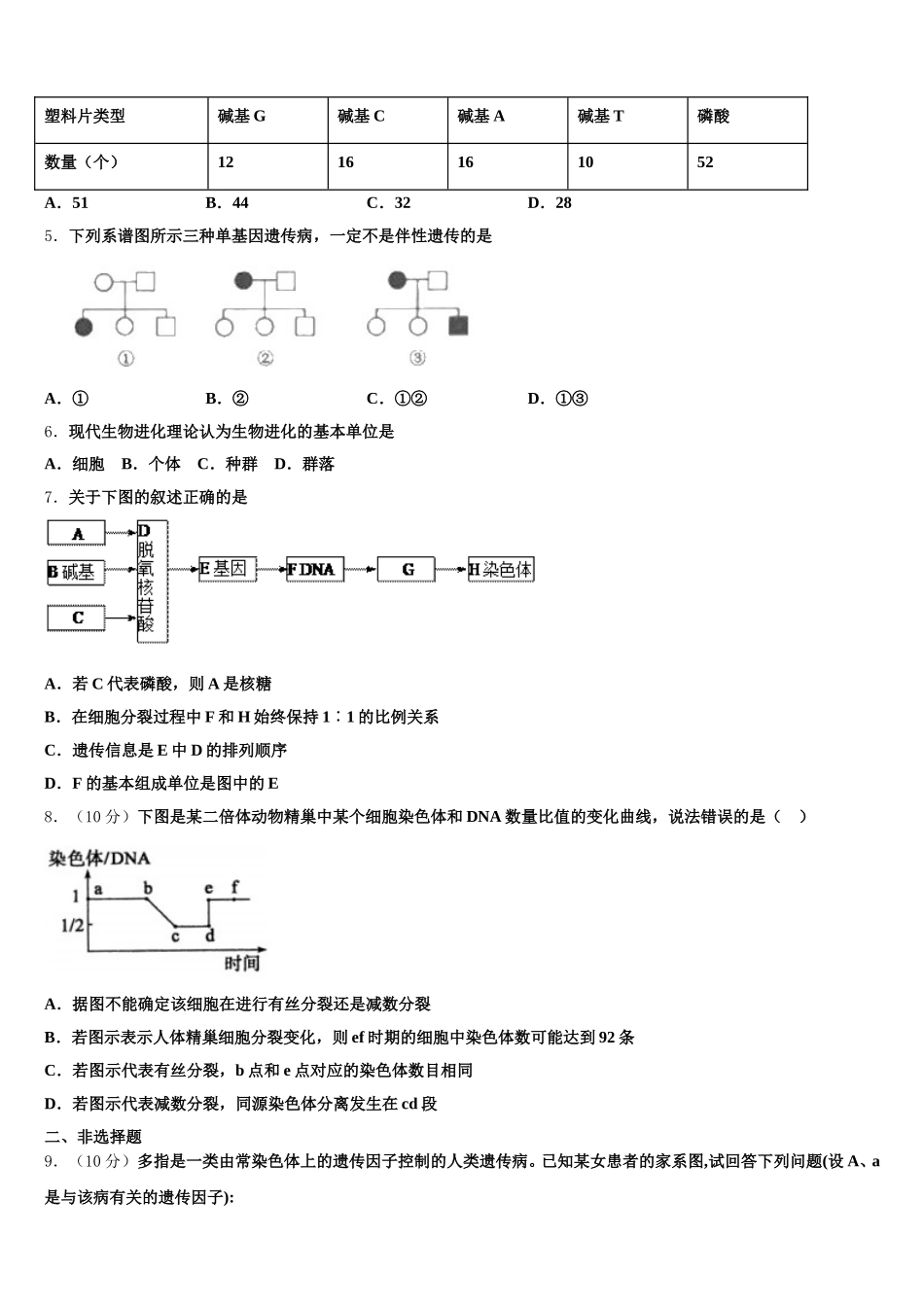 2024-2025学年云南省宾川县生物高一第二学期期末经典模拟试题含解析_第2页