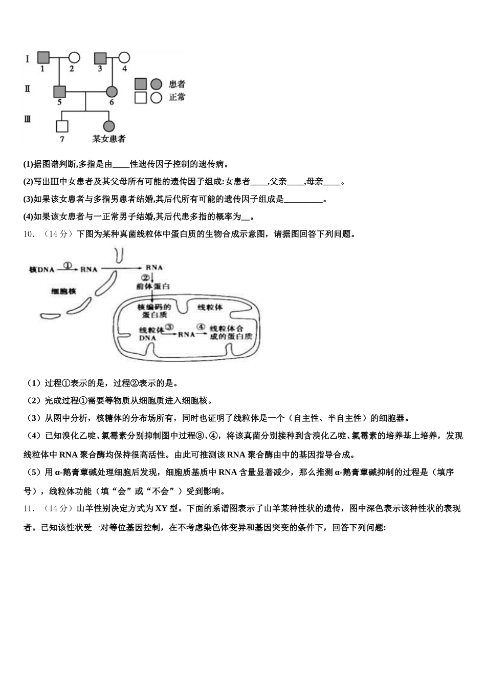 2024-2025学年云南省宾川县生物高一第二学期期末经典模拟试题含解析_第3页