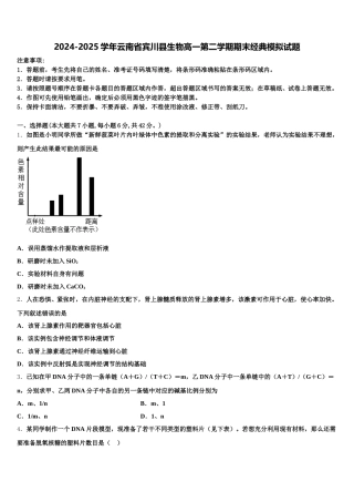 2024-2025学年云南省宾川县生物高一第二学期期末经典模拟试题含解析