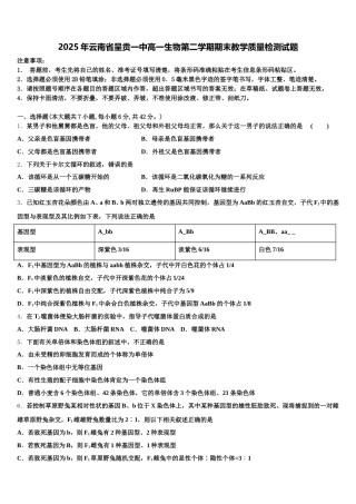 2025年云南省呈贡一中高一生物第二学期期末教学质量检测试题含解析