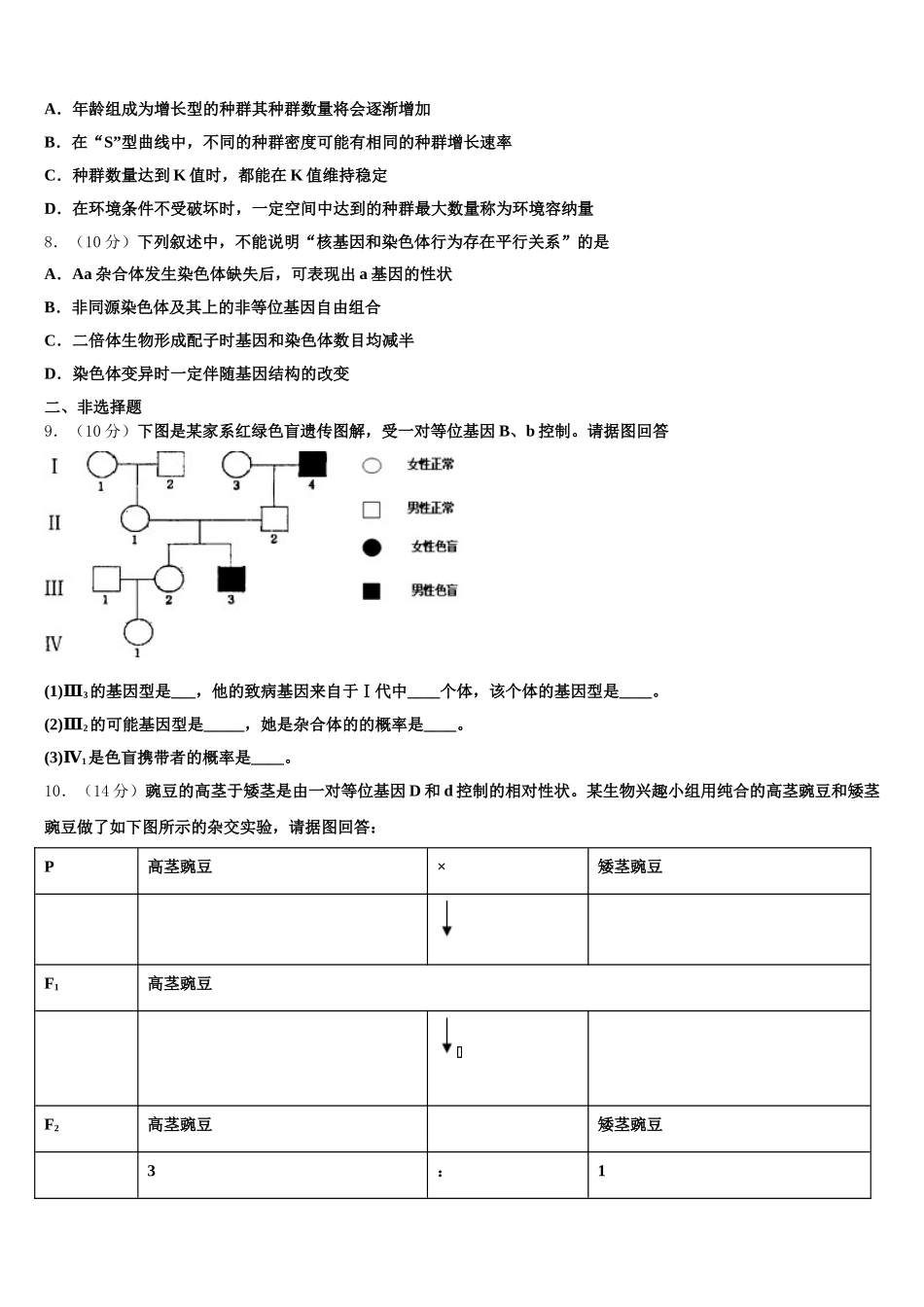 2025年云南省楚雄州双柏县一中高一生物第二学期期末考试试题含解析_第2页