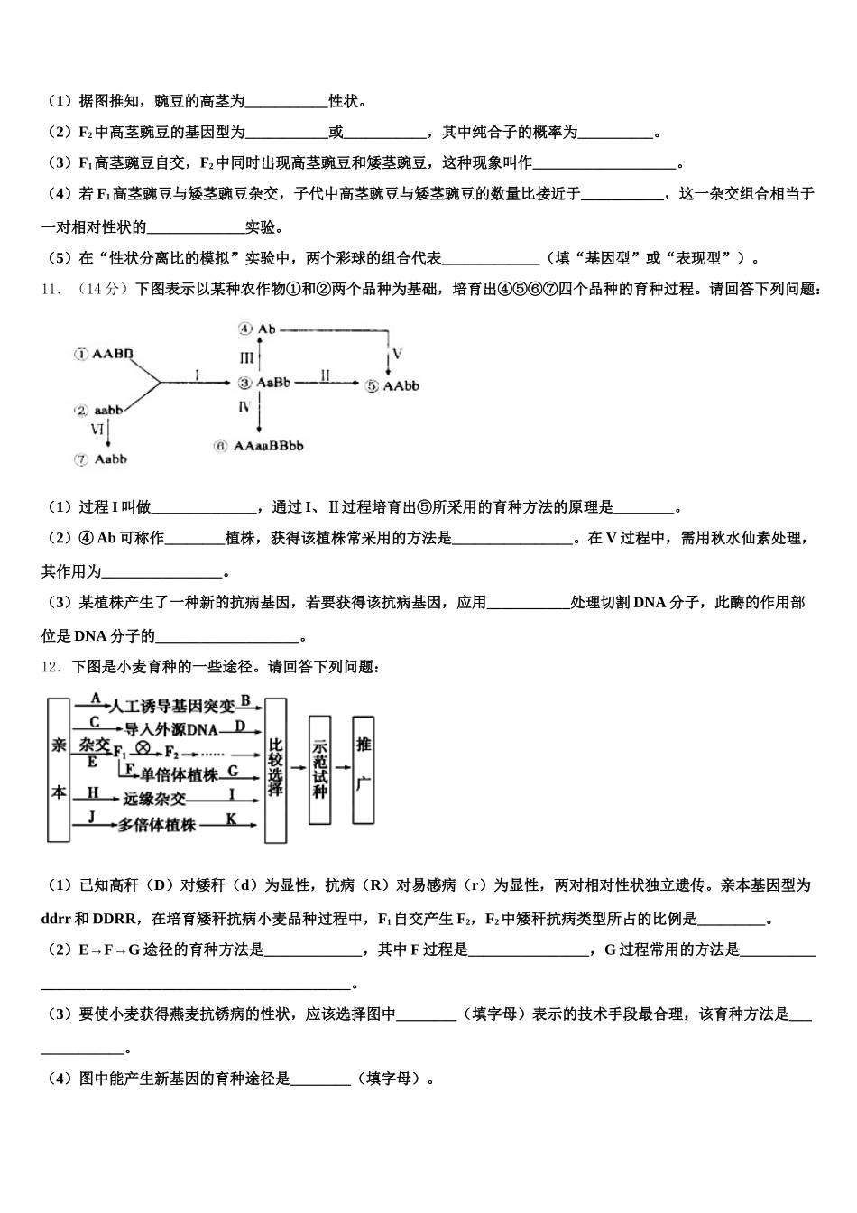 2025年云南省楚雄州双柏县一中高一生物第二学期期末考试试题含解析_第3页