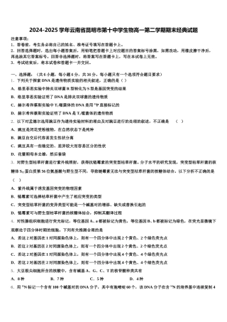 2024-2025学年云南省昆明市第十中学生物高一第二学期期末经典试题含解析