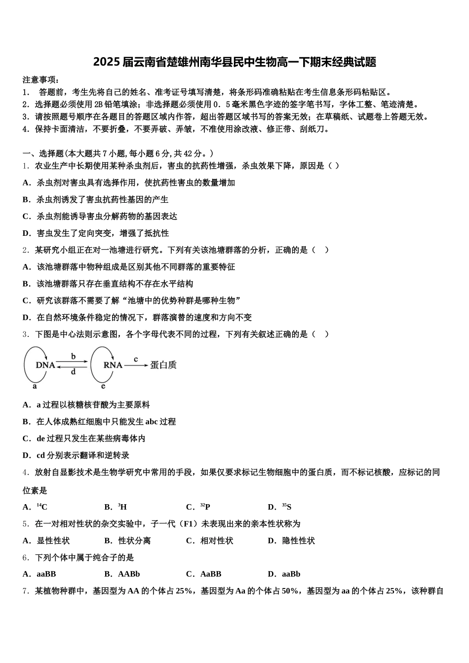 2025届云南省楚雄州南华县民中生物高一下期末经典试题含解析_第1页