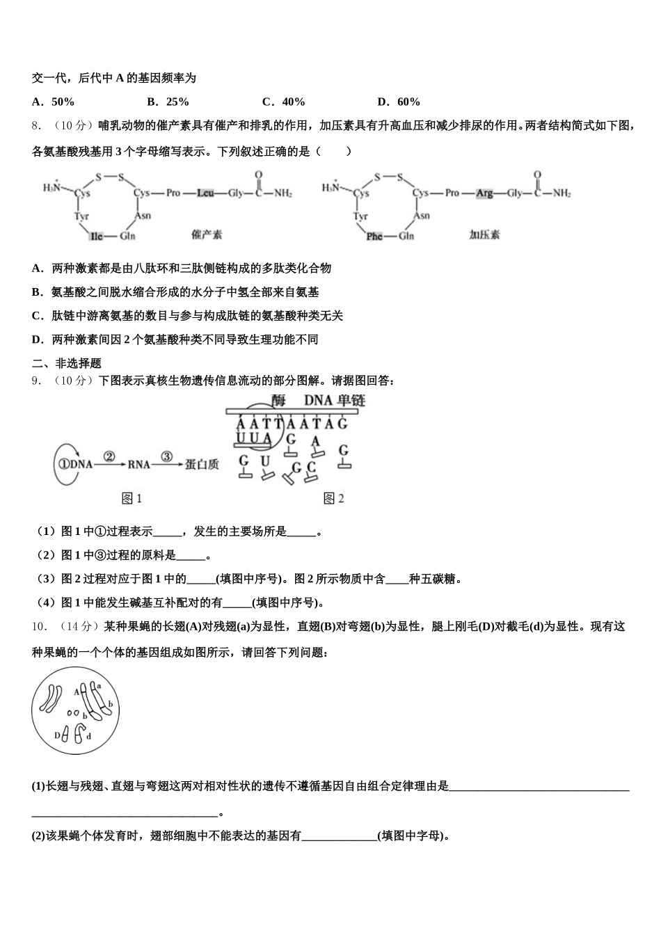 2025届云南省楚雄州南华县民中生物高一下期末经典试题含解析_第2页