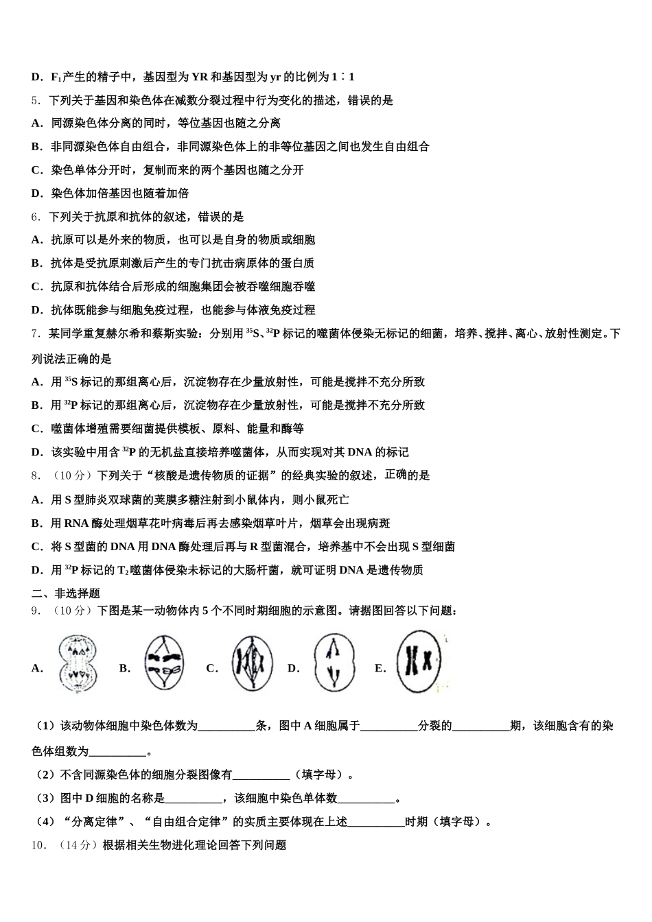 云南省通海县三中2024-2025学年生物高一第二学期期末学业质量监测试题含解析_第2页