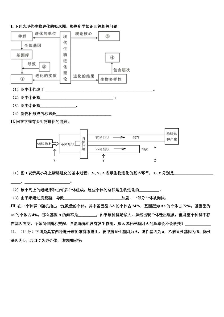 云南省通海县三中2024-2025学年生物高一第二学期期末学业质量监测试题含解析_第3页