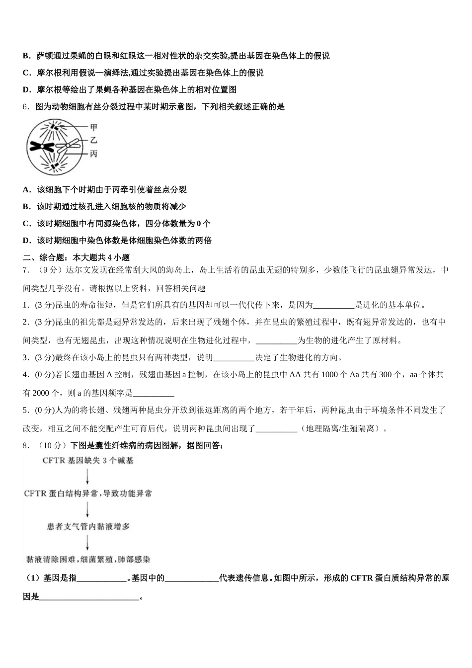 2025届云南省德宏州生物高一第二学期期末监测模拟试题含解析_第2页