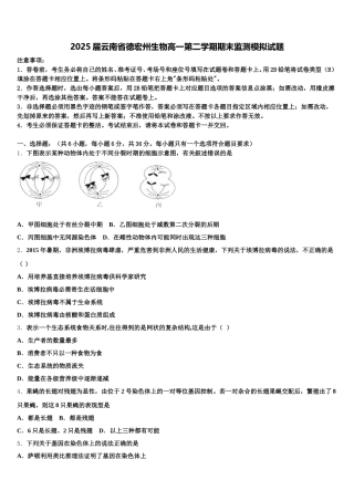 2025届云南省德宏州生物高一第二学期期末监测模拟试题含解析