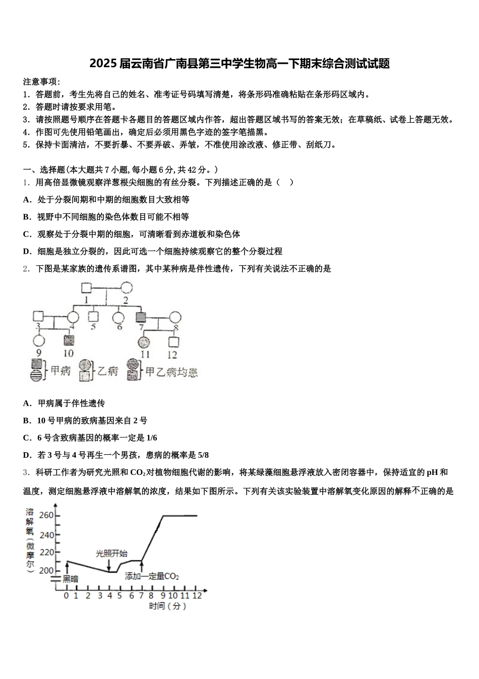 2025届云南省广南县第三中学生物高一下期末综合测试试题含解析_第1页