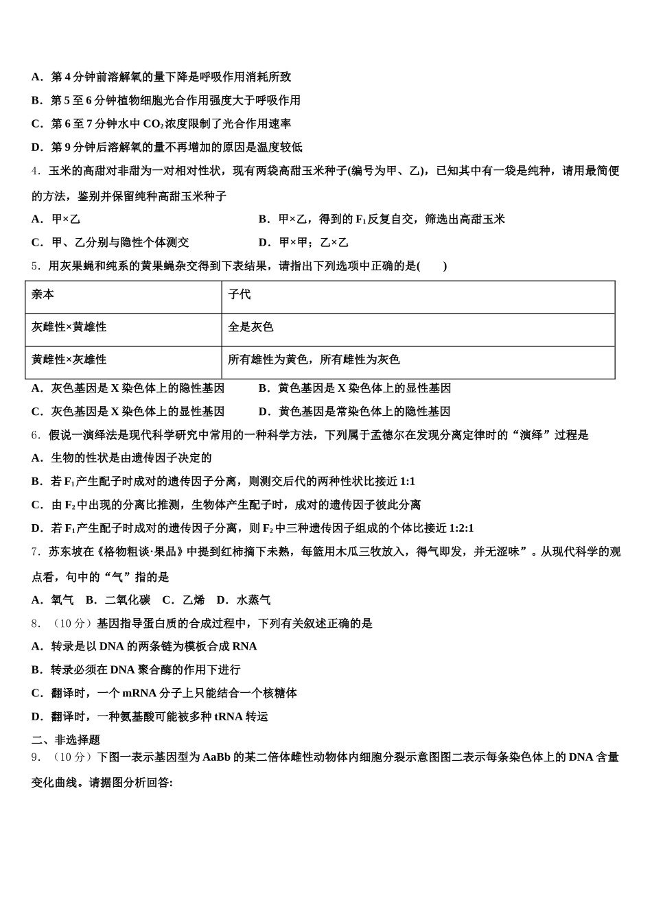 2025届云南省广南县第三中学生物高一下期末综合测试试题含解析_第2页