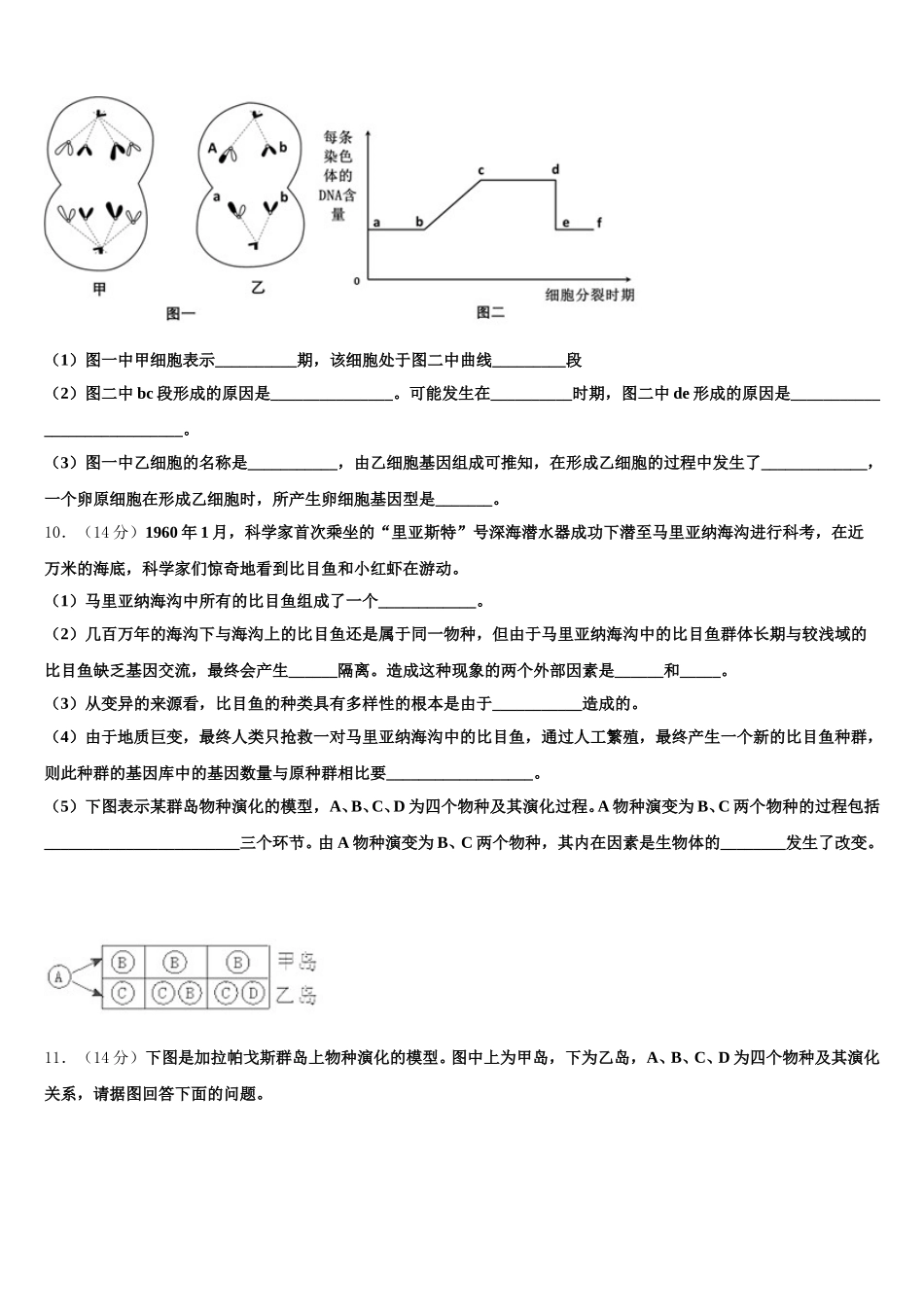 2025届云南省广南县第三中学生物高一下期末综合测试试题含解析_第3页