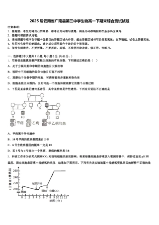 2025届云南省广南县第三中学生物高一下期末综合测试试题含解析
