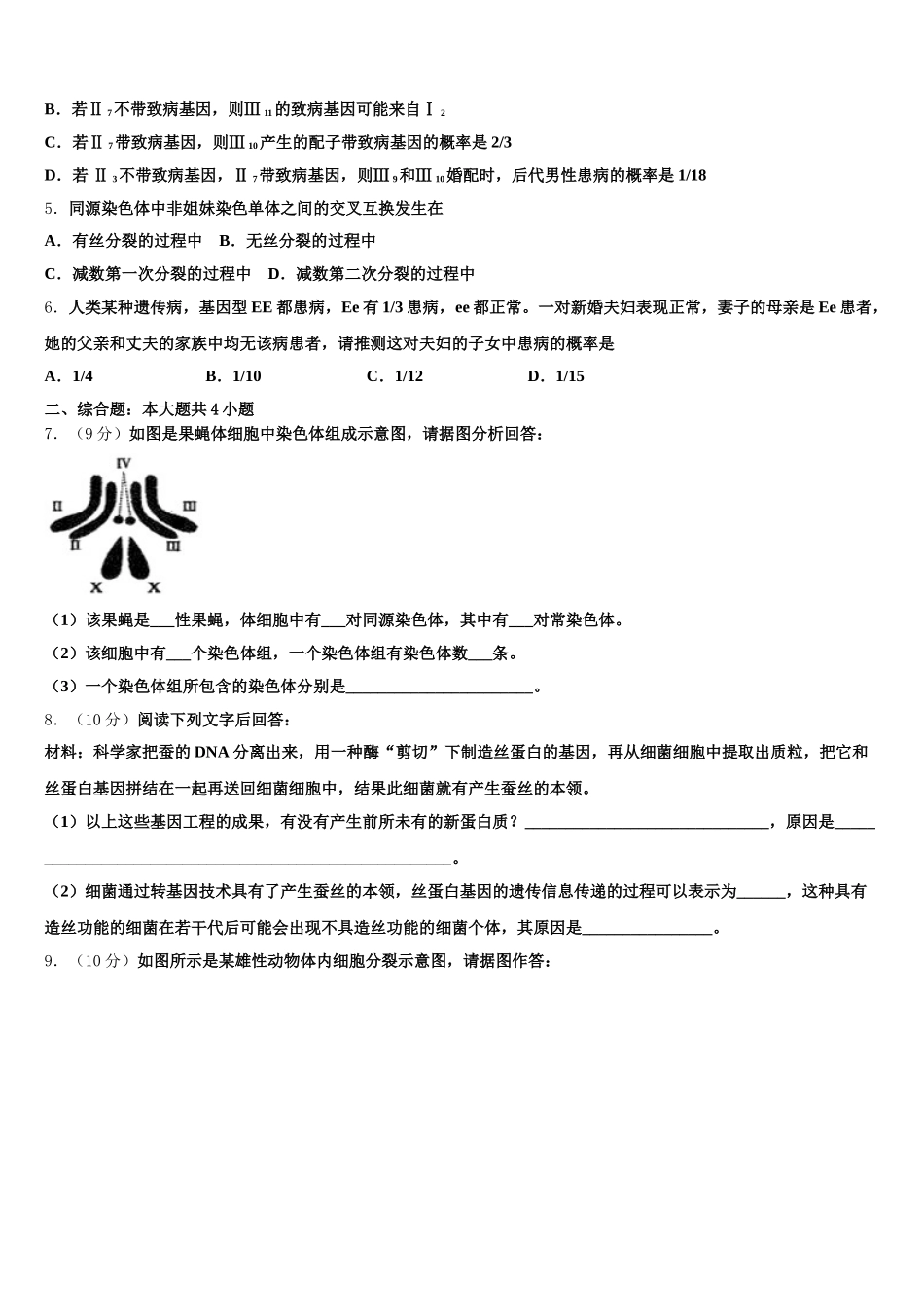 云南省昭通市昭阳区第一中学2025年高一下生物期末检测模拟试题含解析_第2页