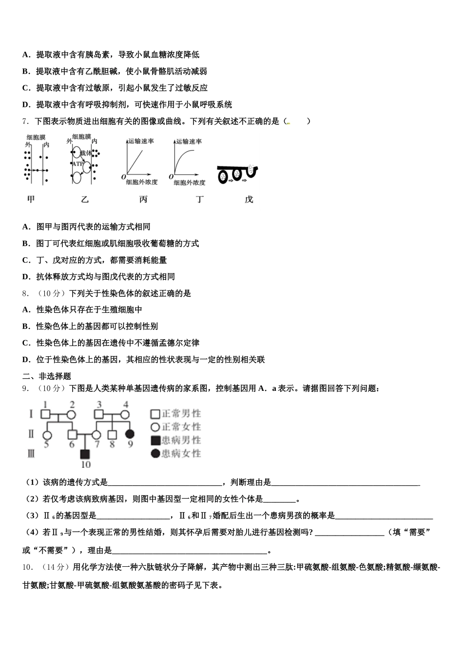 2024-2025学年云南省普洱市孟连县第一中学高一生物第二学期期末教学质量检测试题含解析_第2页