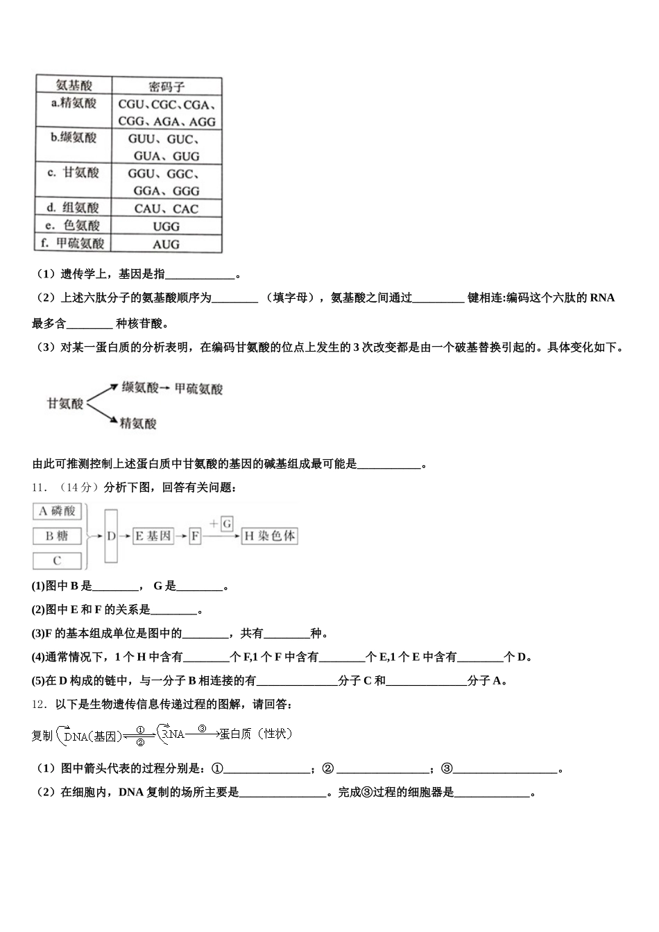 2024-2025学年云南省普洱市孟连县第一中学高一生物第二学期期末教学质量检测试题含解析_第3页