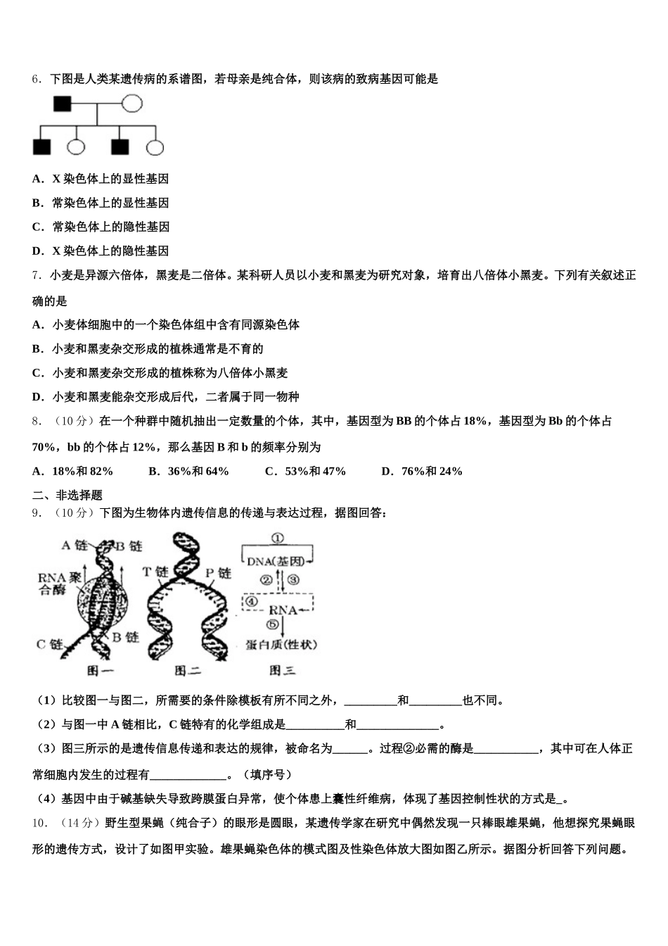 2024-2025学年云南省开远一中高一生物第二学期期末达标测试试题含解析_第2页